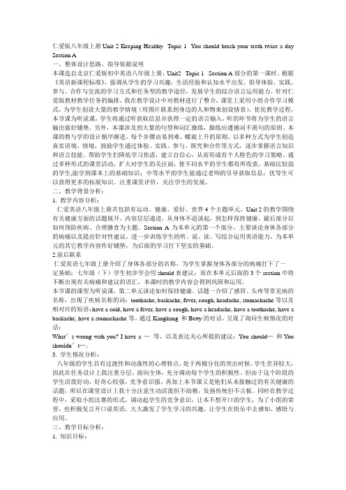 仁爱版八年级上册Unit2KeepingHealthyTopic1YoushouldbrushyourteethtwiceadaySectionA公开课教学设计及反