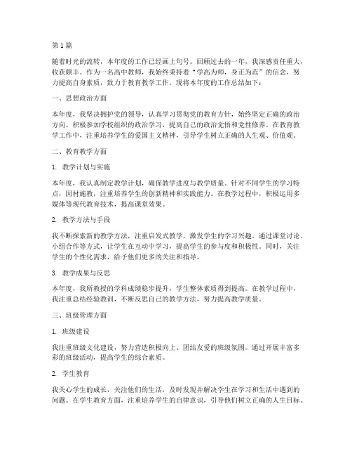 年度高中教师工作总结(3篇)
