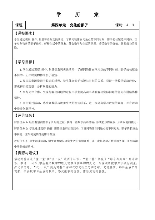 青岛版三年级数学上册第四单元《变化的影子》学历案