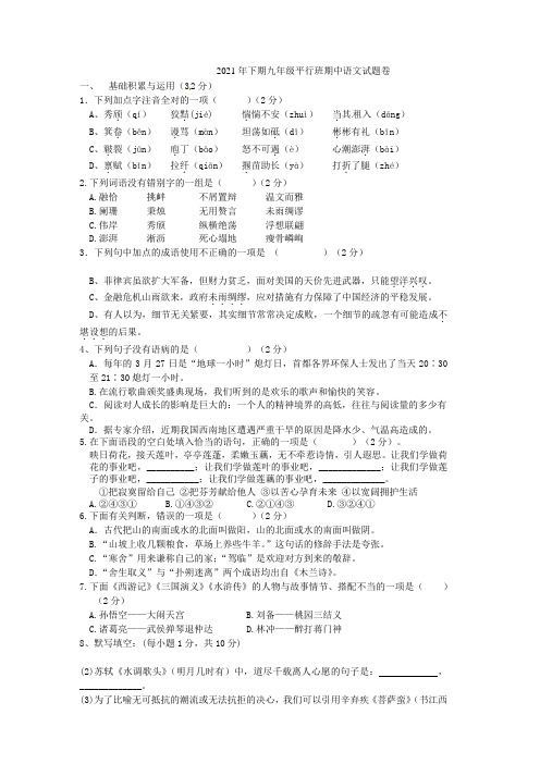 湖南省邵阳市邵阳县石齐学校2021届九年级语文上学期期中试题(平行班) 