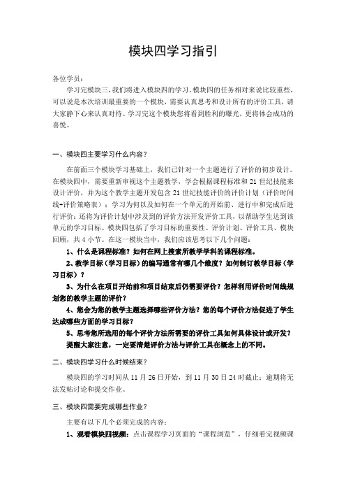 模块四学习指引