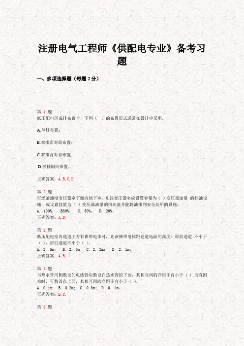 注册电气工程师《供配电专业》备考习题