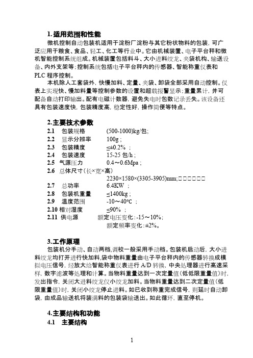 吨袋包装机说明书正文(1t)