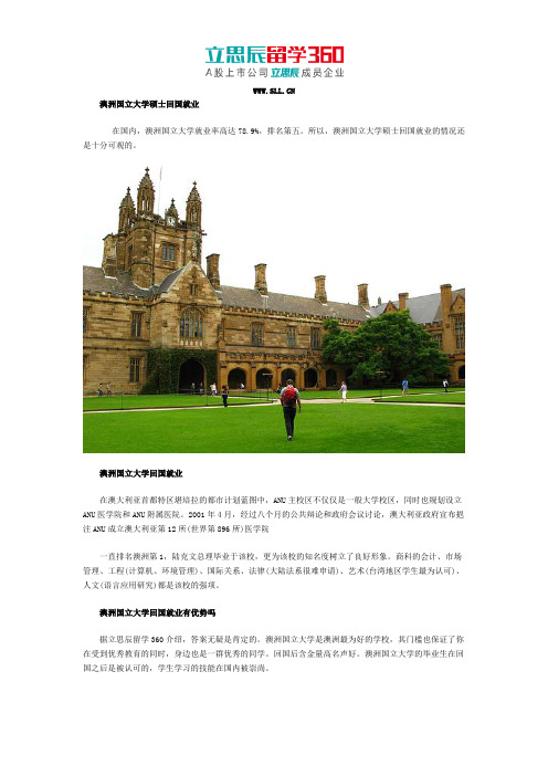 澳洲国立大学硕士回国就业