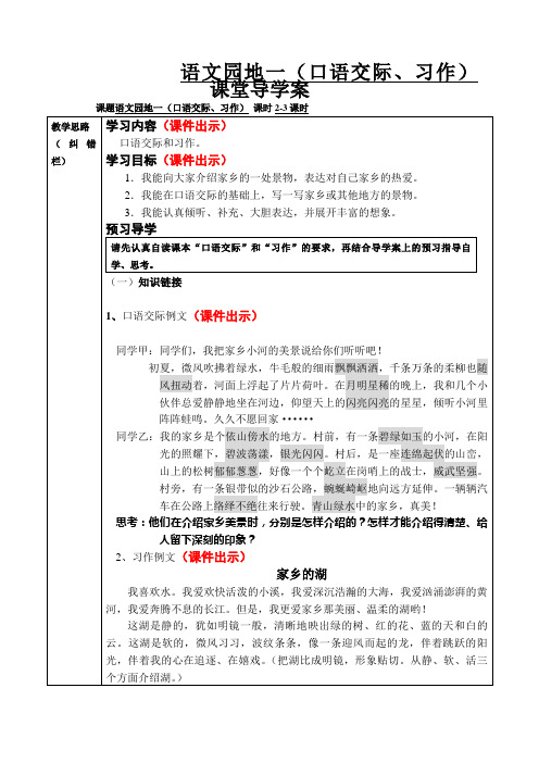 语文园地一语文园地一(口语交际、习作) 课堂导学案