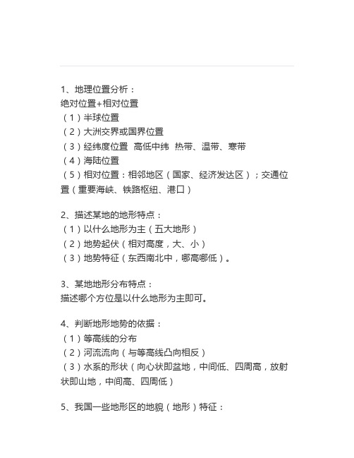 【考试技巧】高中地理万能答题模板,考试超常发挥就靠它了高中地理秒杀技巧汇总!