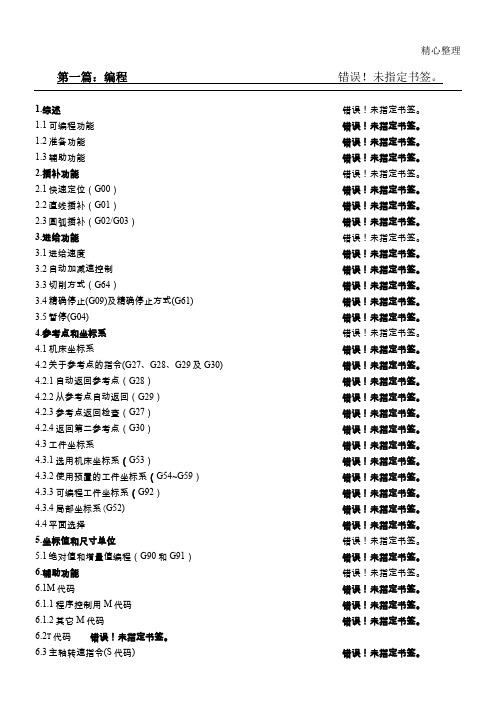 加工中心操作说明书