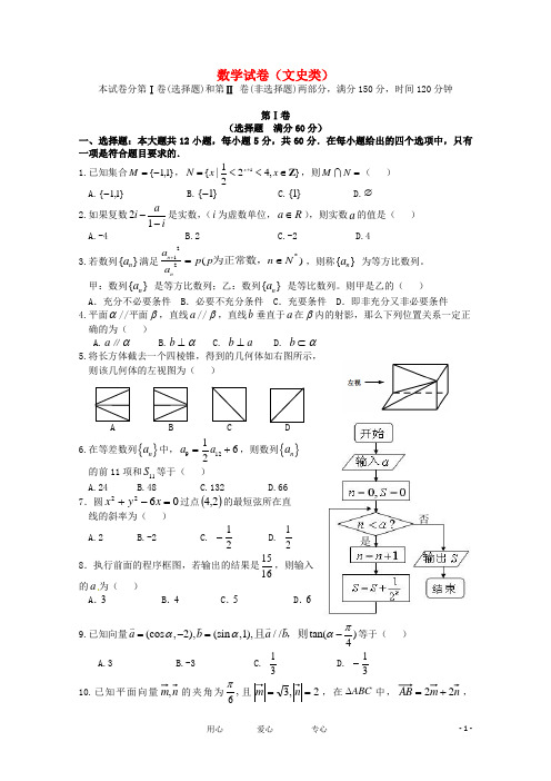 黑龙江省哈六中高三数学第四次模拟考试 文