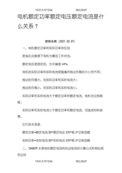 2021年电机额定功率-额定电压_-额定电流的关系