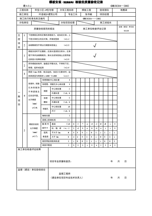 地圈梁模板安装检验批质量验收记录