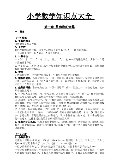 小考专题知识点归纳小学数学知识点大全