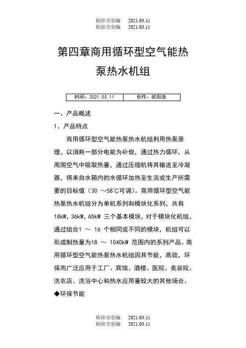 格力商用循环型空气能热泵热水机组之欧阳音创编