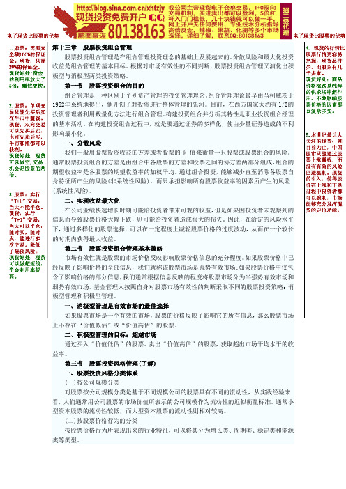 第十三章股票投资组合管理.doc