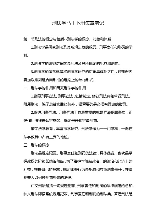 刑法学马工下册每章笔记