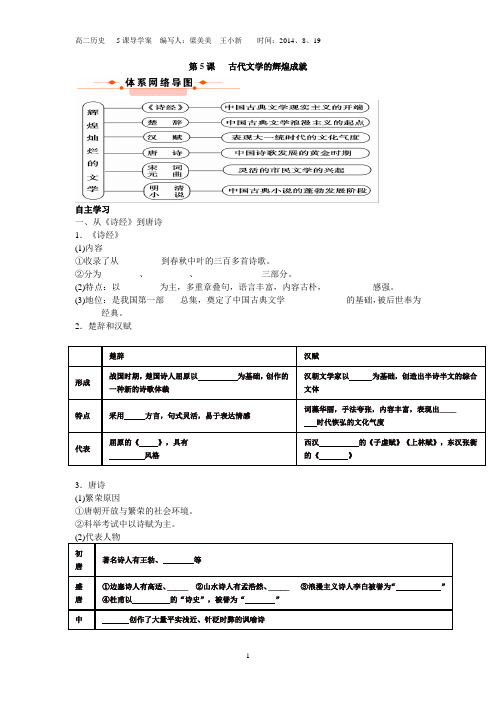 第5课  古代文学的辉煌成就导学案