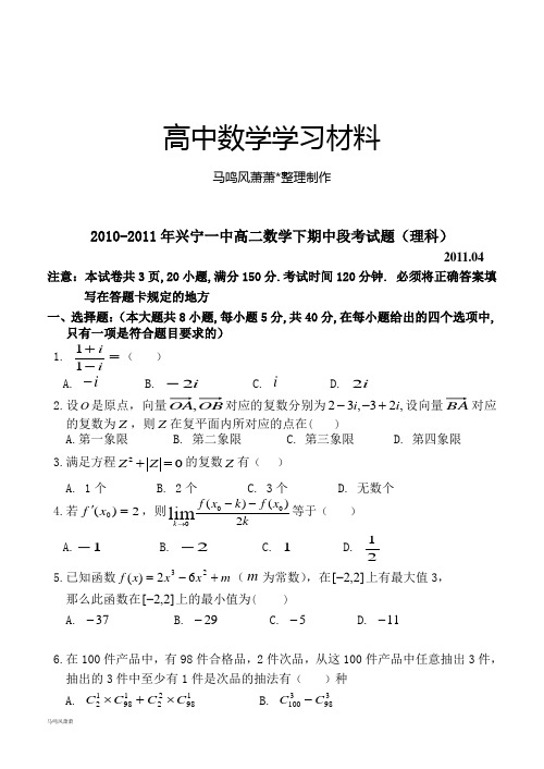 人教A版选修2-2高二数学下期中段考试题(理科).docx
