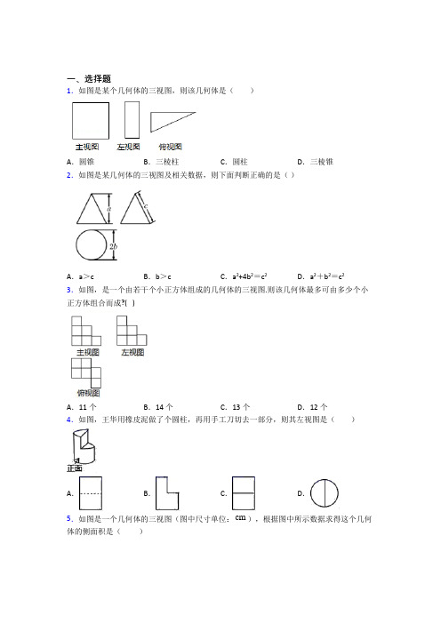 最新人教版初中数学九年级数学下册第四单元《投影与视图》测试卷(含答案解析)(2)