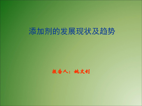 低硫、低磷和低灰分(低SAPS)添加剂发展现状及趋势