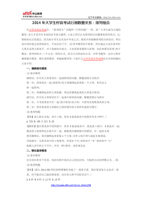 2014年大学生村官考试行测技巧：容易忽视的言语表达倾向