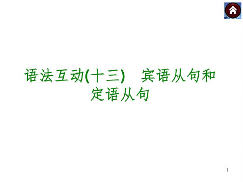 九年级英语专项复习之宾语从句和定语从句_2022年学习资料