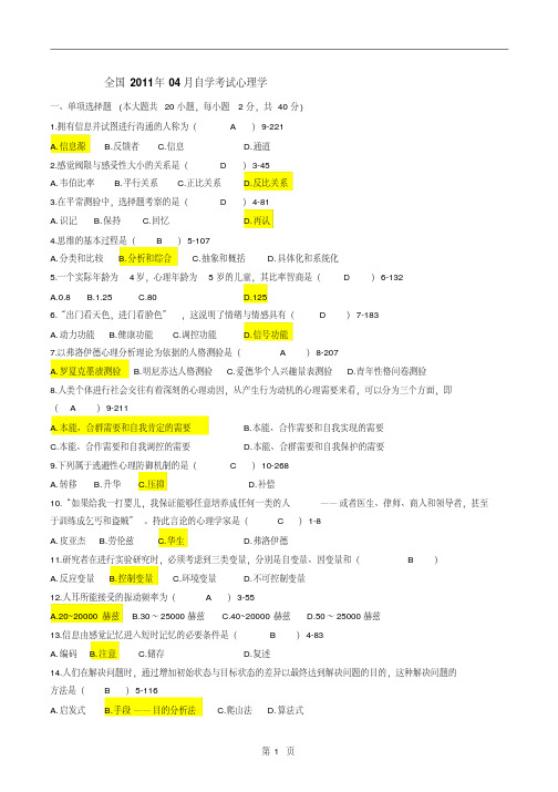 自学考试00031《心理学》历年真题与参考答案