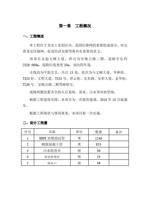 市政排水工程施工组织设计