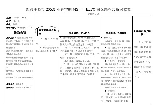 EEPO教案设计