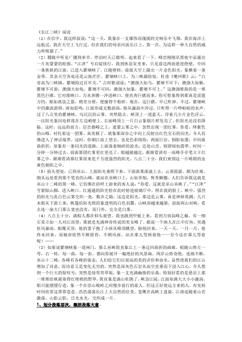 《长江三峡》阅读