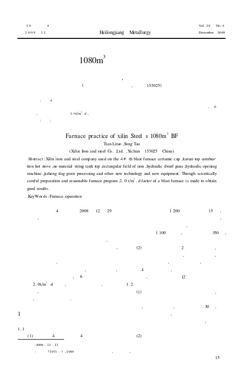 1080m~3高炉开炉实践