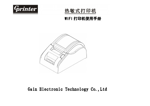 WIFI打印机使用手册