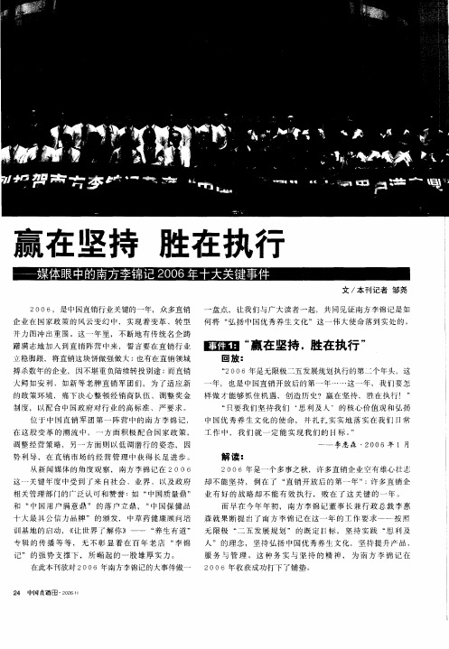 赢在坚持 胜在执行——媒体眼中的南方李锦记2006年十大关键事件