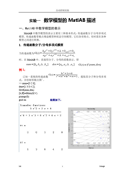 第一次MatlAB实验报告