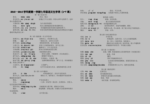 2013—2014学年度第一学期七年级语文生字词(1-7课)