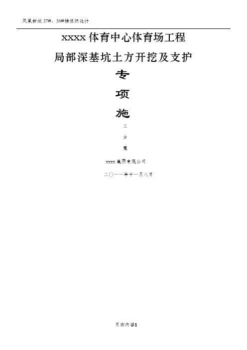 [浙江]体育场深基坑土方开挖施工方案要点