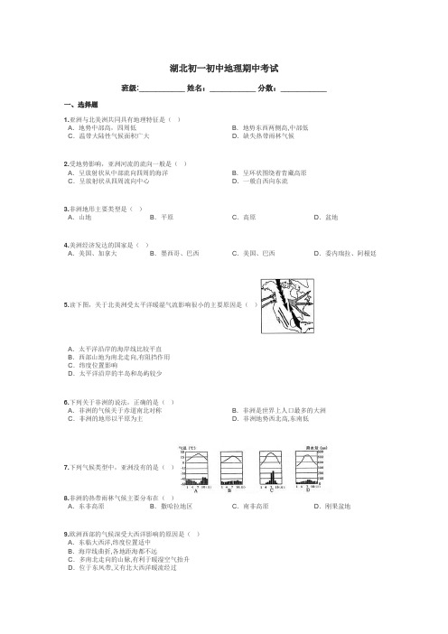 湖北初一初中地理期中考试带答案解析
