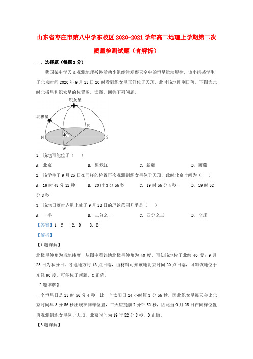 山东省枣庄市第八中学东校区2020_2021学年高二地理上学期第二次质量检测试题含解析