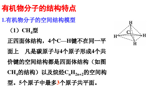 有机物的组成分类和结构整理