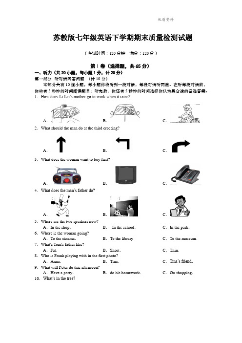 2021年苏教版七年级英语下学期期末质量检测试题(附答案)