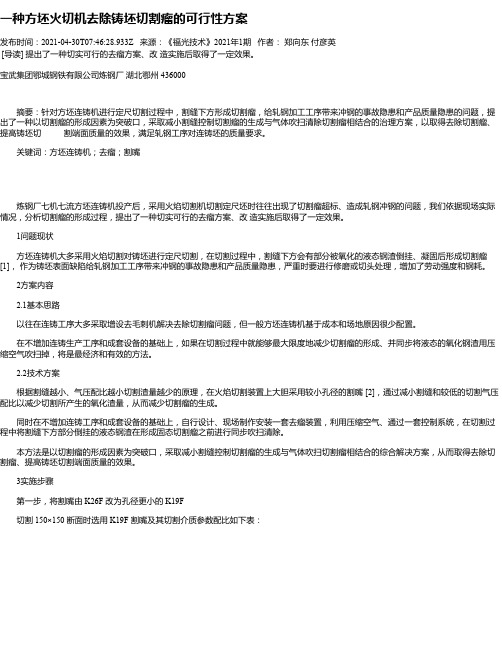 一种方坯火切机去除铸坯切割瘤的可行性方案