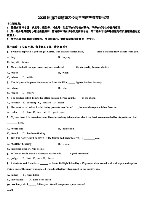 2025届浙江省浙南名校高三考前热身英语试卷含解析
