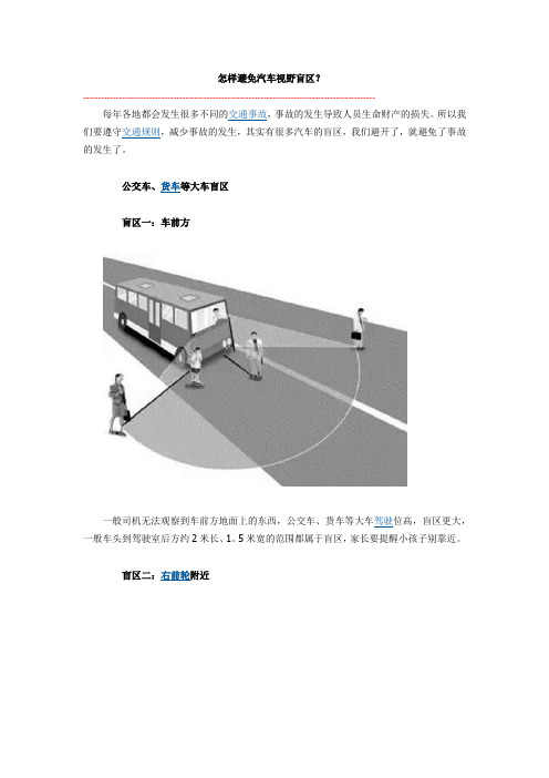 怎样避免汽车视野盲区？