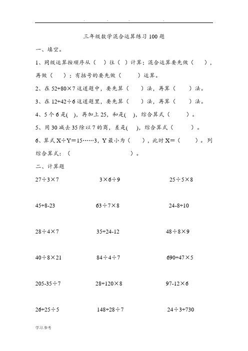 三年级混合运算题100道