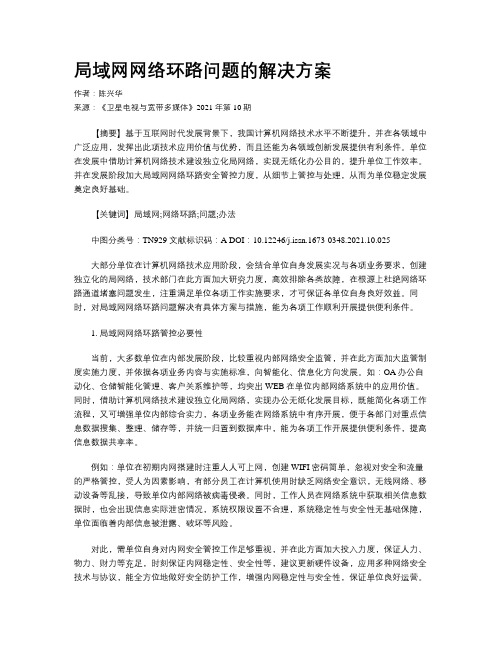 局域网网络环路问题的解决方案