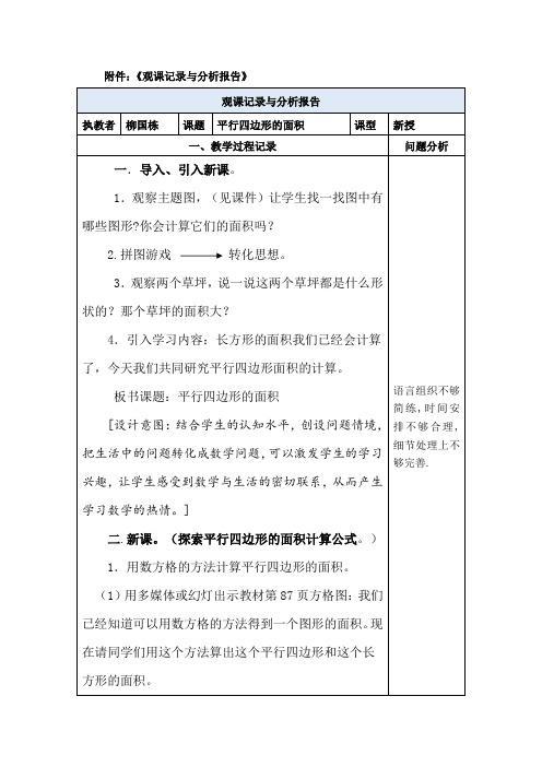 小学数学观课记录与分析报告