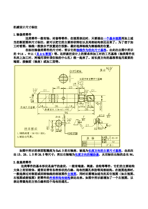 机械图纸尺寸标注类