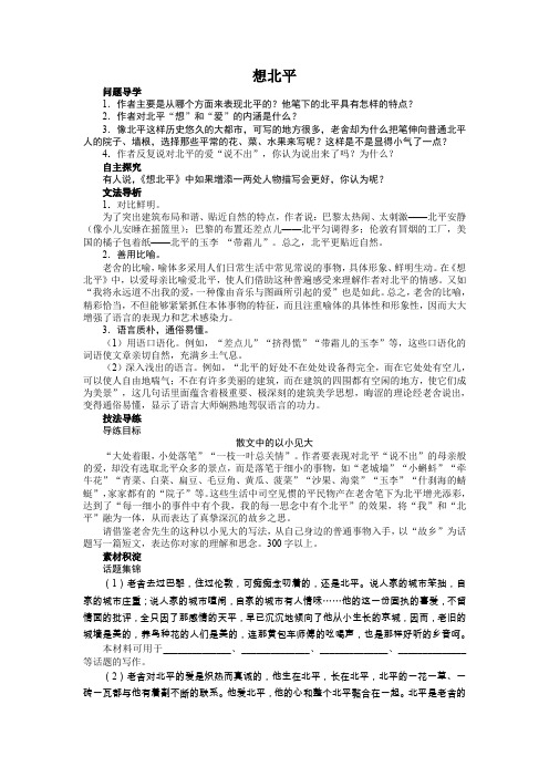 高一语文苏教版必修一学案 第3专题 想北平