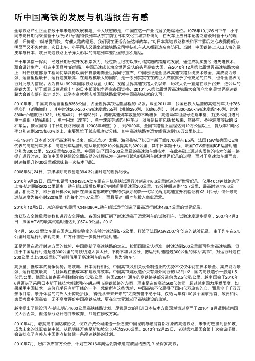 听中国高铁的发展与机遇报告有感