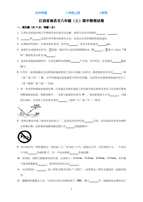 人教版初中物理八年级上册期中检测试卷-解析版12