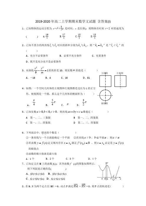 2019-2020年高二上学期期末数学文试题 含答案(I)