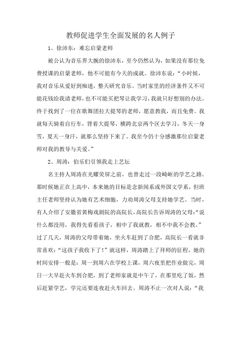 教师促进学生全面发展的名人例子